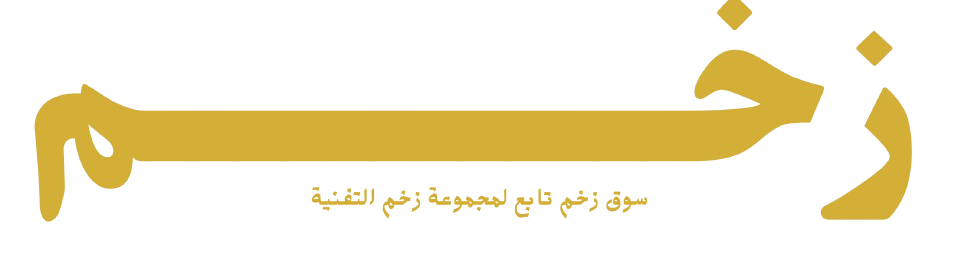 سوق زخم الالكتروني